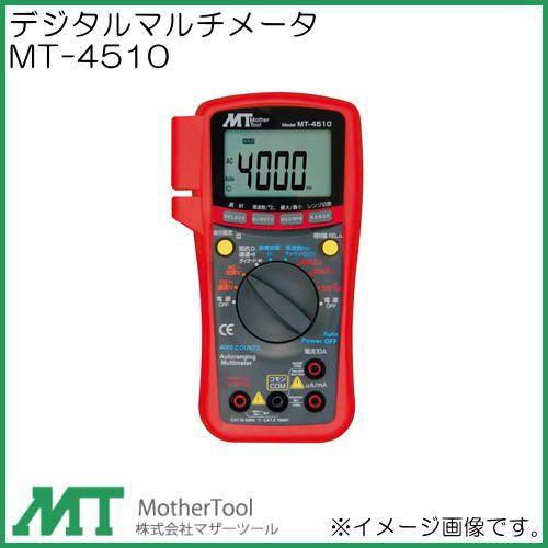 デジタルマルチメータ MT-4510 マザーツール MT4510 : 創工館