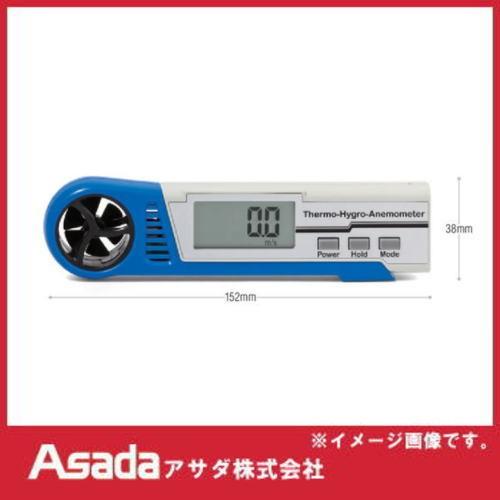 風速温湿度計(熱中症指数計付) MT98653 アサダ Asada