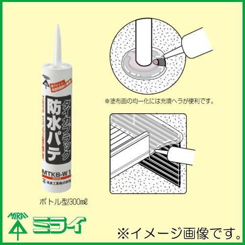 未来工業 タイカブラック防水パテ MTKB-W1 MIRAI : 創工館 未来工業 タイカブラック防水パテ MTKB-W1 MIRAI : 創工館