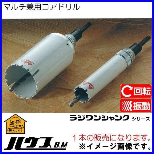 ハウスビーエム マルチ兼用コアドリルΦ125(フルセット) MVC-125 回転