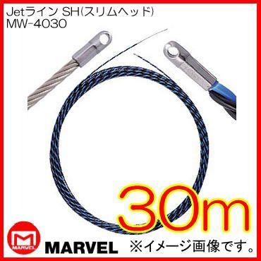 Jetライン SH スリムヘッド(30m) MW-4030 マーベル : 創工館 - 通販
