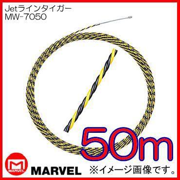 Jetラインタイガー(50m) MW-7050 マーベル : 創工館 - 通販 - Yahoo