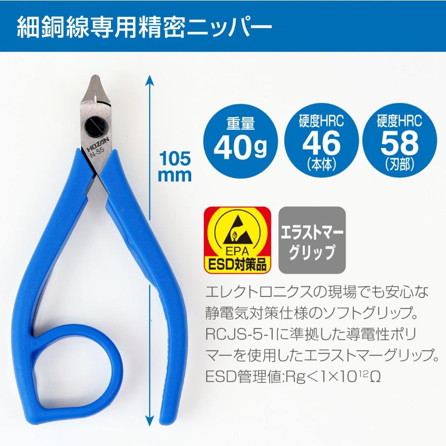 HOZAN ホーザン 精密ニッパー フルフラッシュカット N-55 : 創工