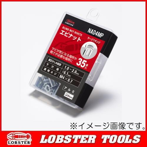 ロブテックス エビナットECOパック M4X0.7 35本 NAD4MP エビ印 ロブテックス エビナットECOパック M4X0.7 35本 NAD4MP エビ印