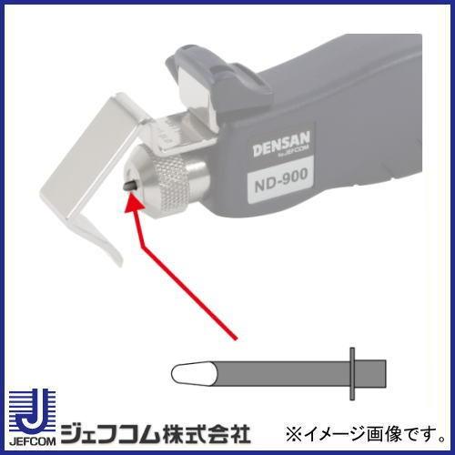 ケーブルストリッパー(ND-900)専用替刃 ND-900P ジェフコム デンサン
