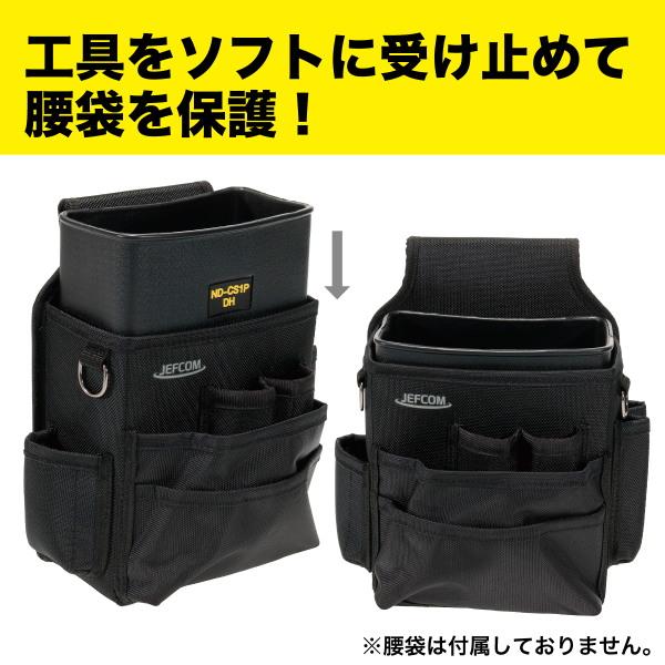 DENSAN（デンサン） 腰袋用樹脂ケース(ケースイン) ND-CS1P ジェフコム