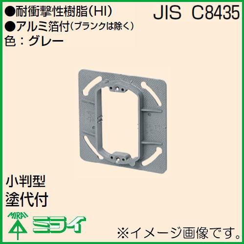 未来工業 プラ塗代カバー(中形四角用) 塗代付 10ヶ OF-12P MIRAI