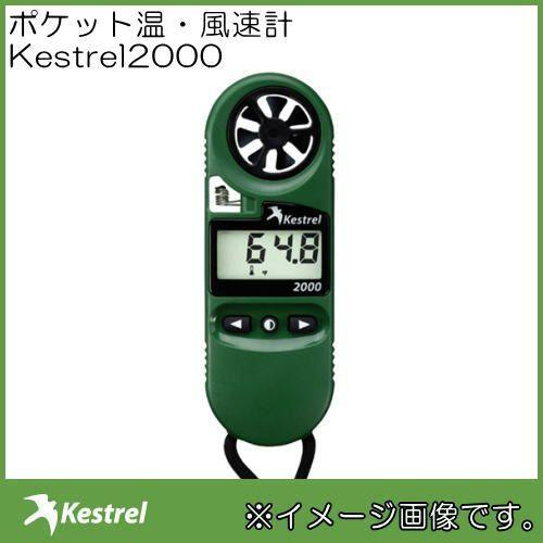 温・風速計 ケストレル2000 Kestrel : on-w114at : 創工館 - 通販 
