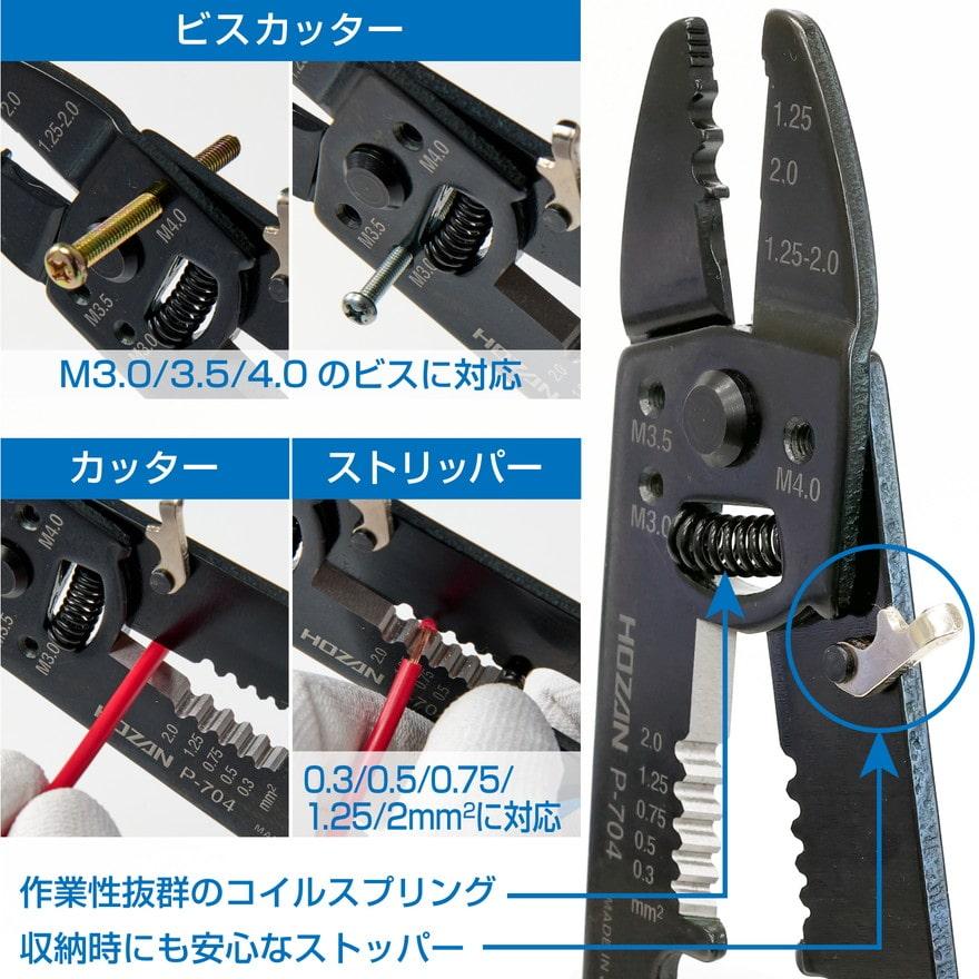 HOZAN P-704 圧着工具 裸圧着端子・絶縁圧着端子用(簡易型 HOZAN P-704 圧着工具 裸圧着端子・絶縁圧着端子用(簡易型
