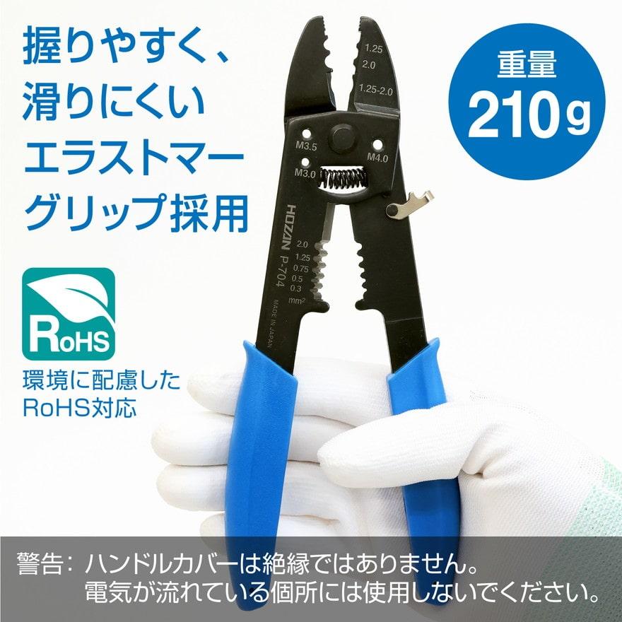 HOZAN P-704 圧着工具 裸圧着端子・絶縁圧着端子用(簡易型 HOZAN P-704 圧着工具 裸圧着端子・絶縁圧着端子用(簡易型