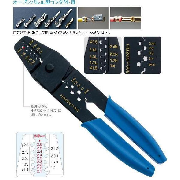 P-706 ホーザン オープンバレル型コンタクト用圧着工具 HOZAN :P-706-HOZAN:創工館 - 通販 - Yahoo!ショッピング