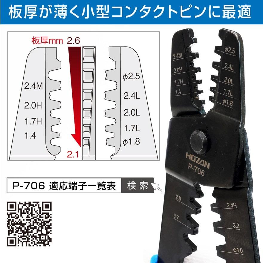 HOZAN P-706 圧着工具 オープンバレル端子用 ホーザン : 創工館 HOZAN P-706 圧着工具 オープンバレル端子用 ホーザン : 創工館
