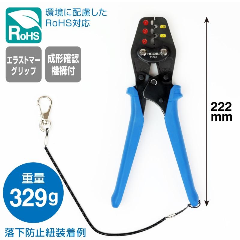 HOZAN（ホーザン） P-746 圧着工具(絶縁閉端子/裸圧着端子用) : 創工館