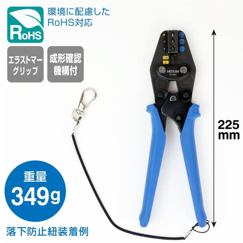 HOZAN（ホーザン） P-747 圧着工具(絶縁閉端子/裸圧着端子用) : 創工館