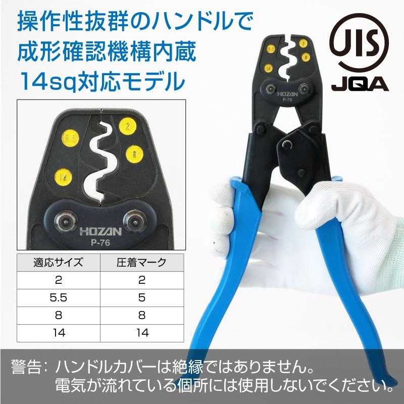 HOZAN P-76 圧着工具(裸圧着端子/スリーブ用) ホーザン : 創工館 HOZAN P-76 圧着工具(裸圧着端子/スリーブ用) ホーザン : 創工館