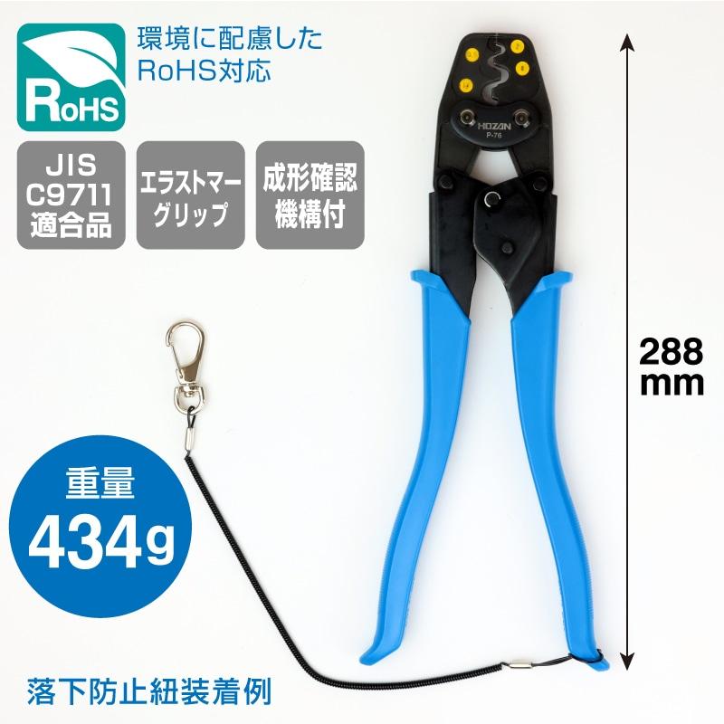 HOZAN（ホーザン） P-76 圧着工具(裸圧着端子/スリーブ用) : 創工館