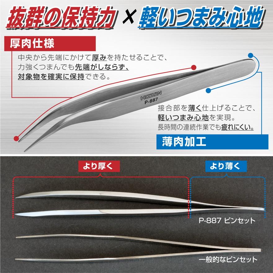 HOZAN（ホーザン） 先曲がりピンセット P-887 : 創工館 - 通販 - Yahoo