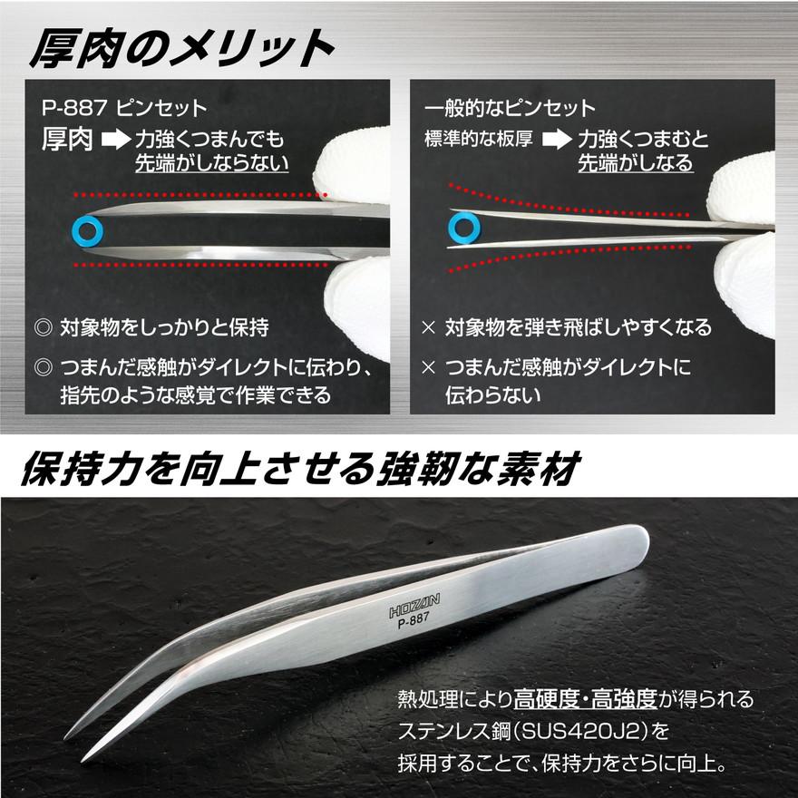 HOZAN（ホーザン） 先曲がりピンセット P-887 : 創工館 - 通販 - Yahoo