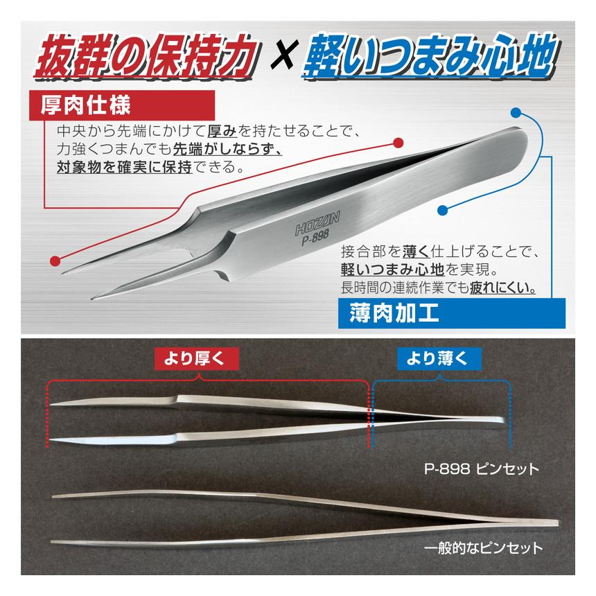 HOZAN ステンレス製ピンセット P-898 ホーザン : 創工館 - 通販 HOZAN ステンレス製ピンセット P-898 ホーザン : 創工館 - 通販