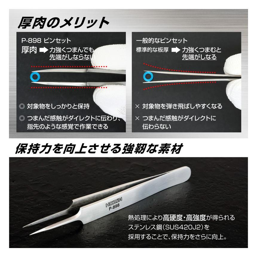 HOZAN ステンレス製ピンセット P-898 ホーザン : 創工館 - 通販 HOZAN ステンレス製ピンセット P-898 ホーザン : 創工館 - 通販