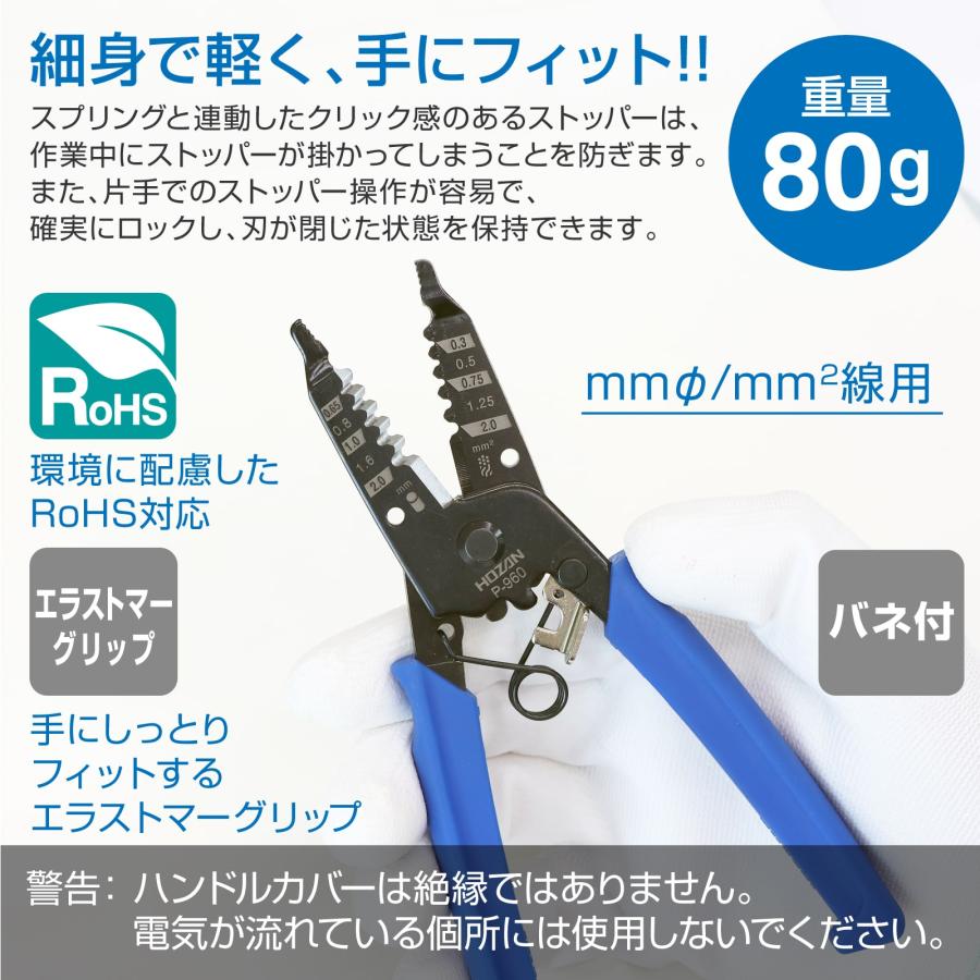 HOZAN（ホーザン） P-960 ワイヤーストリッパー(ミリサイズ線用) : 創 