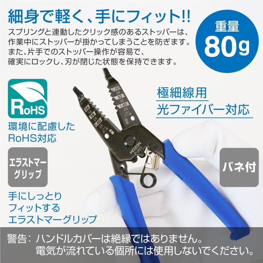 ほーりーさん専用 HOZAN P-963 ワイヤーストリッパー(極細線用・光ファイバー対応