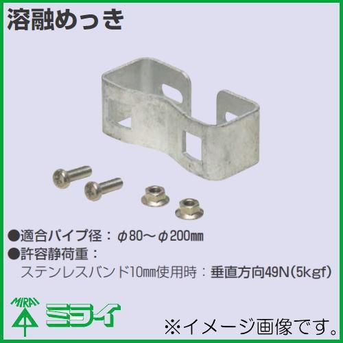 ポールバンド金具 バンド巾10mm迄 POB-1FT 2ヶ 未来工業 MIRAI｜soukoukan