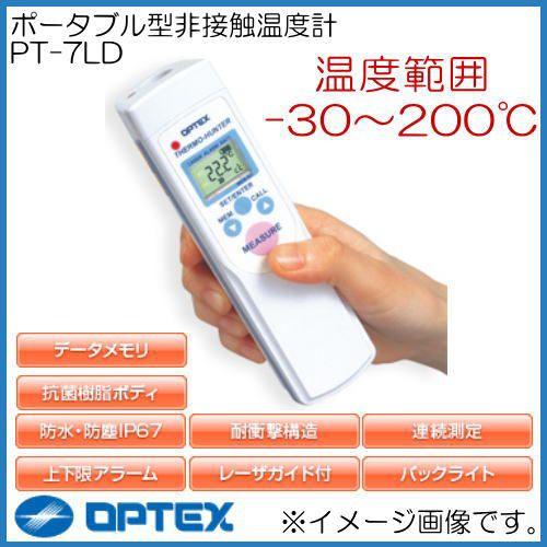ポータブル型非接触温度計 PT-7LD オプテックス OPTEX PT7LD 工業用 :PT-7LD-OPTEX-NN:創工館 - 通販 -  Yahoo!ショッピング