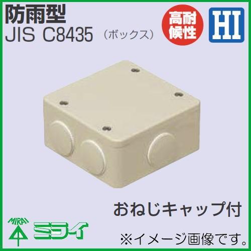 未来工業 PVKボックス(防水タイプ) おねじキャップ付 中形四角