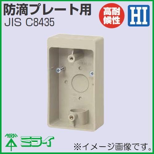 未来工業 露出スイッチボックス 防滴プレート用 ベージュ PVR16-1LJ 1