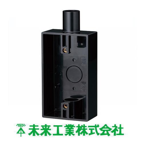 未来工業 露出スイッチボックス 防滴プレート用(VE16・22) ブラック