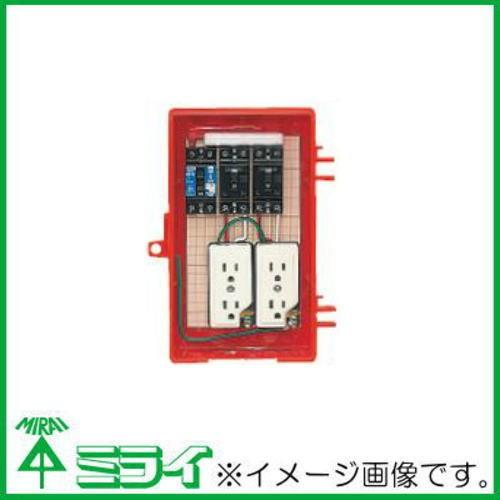 未来工業 屋外電力用仮設ボックス(漏電しゃ断器・分岐ブレーカ
