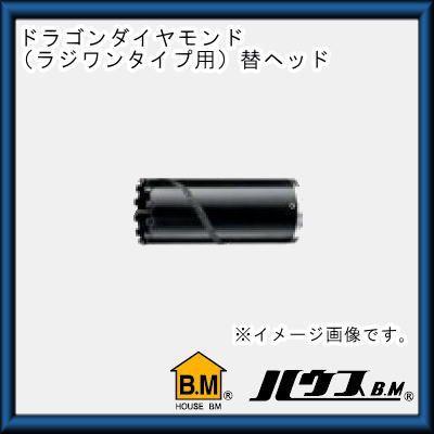 ハウスB.M RDG35 ドラゴンダイヤコアドリル35mm パッケージ破損あり 