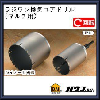 BM　ROMQF-1116 コアドリル　中古品 ROMQF-1116 | ラジワン換気コアドリル（マルチ） | ハウスビーエム