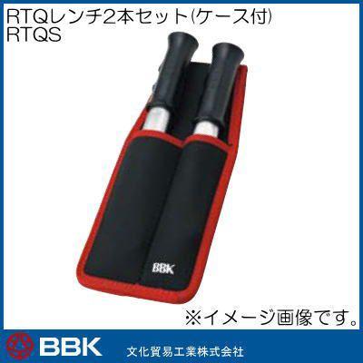 ラチェットトルクレンチ2本(1/4・3/8)セット RTQS 文化貿易 BBK : rtqs