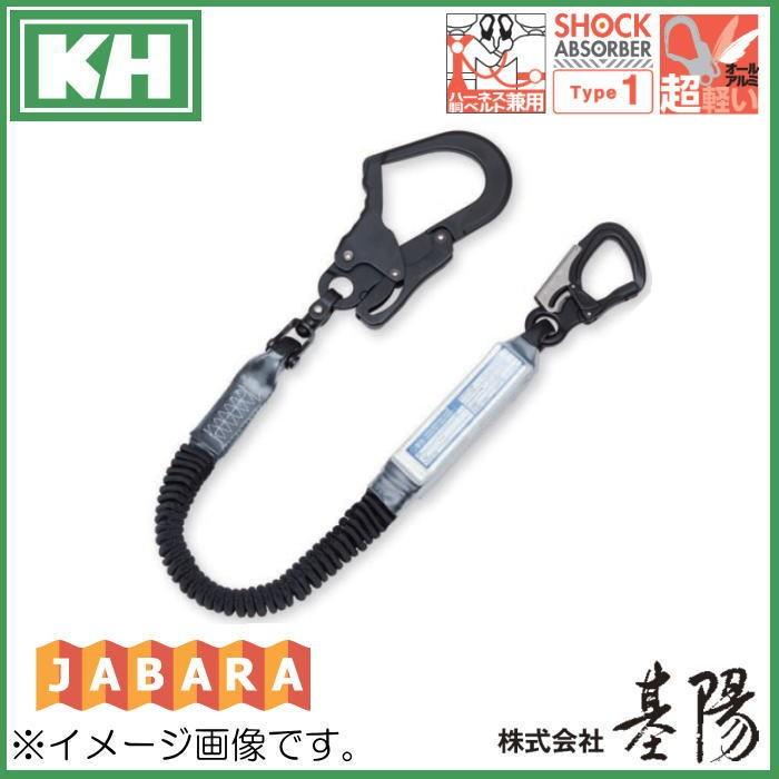 じゃばら駕王ランヤード シングル S1T6GK-17 基陽 KH : 創工館 - 通販