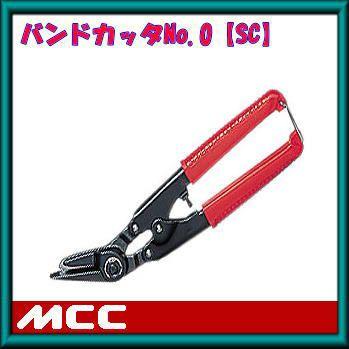 新品　バンドカッター　MCC  松阪鉄工所 バンドカッタ No.0　 SC-0200 MCC/松阪鉄工 SC-0200 バンドカッター No．0 : プロの工具専門店 愛