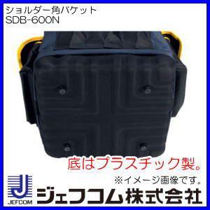 DENSAN（デンサン） ショルダー角バケット SDB-600N デンサン