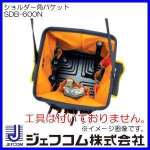 【特価商品】デンサン ショルダー角バケット SDB-600N ショルダー角バケット｜ジェフコム(株)-電設工具・電気材料・照明機器