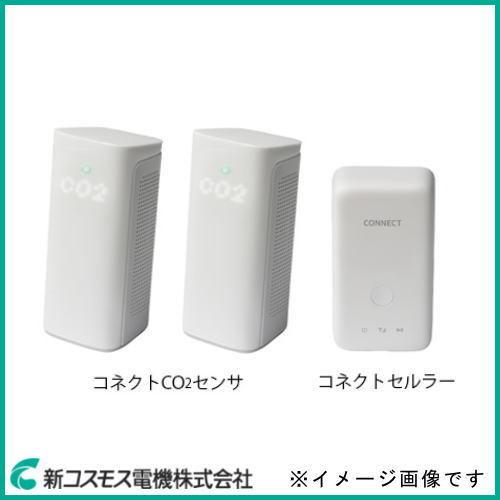 販売販売 コネクトCO2センサー(2台)+コネクトセルラー SEN2-JP CON2-JP
