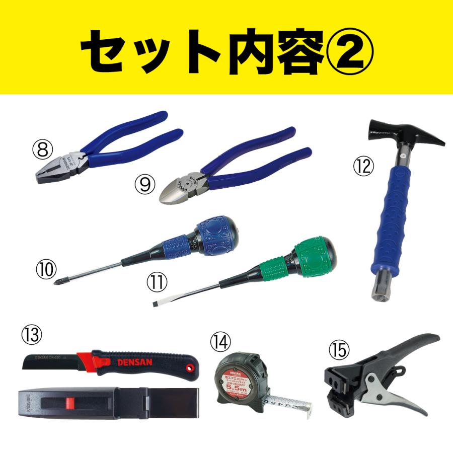 DENSAN（デンサン） 新人道具15点セット SJT-15SET-B ジェフコム 工具