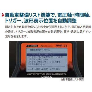 自動車/二輪車用オシロスコープ エントリーセット SK-2500 カイセ