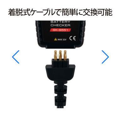 kaise SK-8551 バッテリーチェッカー カイセ KAISE SK8551 : 創 kaise SK-8551 バッテリーチェッカー カイセ KAISE SK8551 : 創
