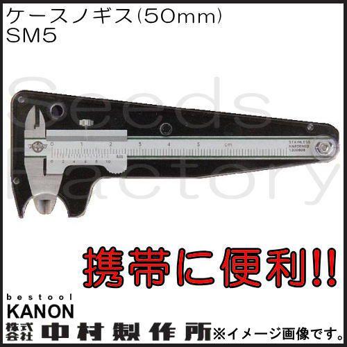 中村製鉄所　カノンノギス1000㎜ KANON/カノン 中村製作所 長尺ノギス 1000㎜/1m【八潮店】 – アクト