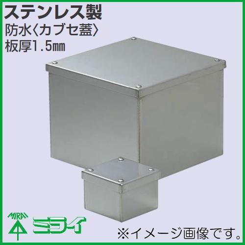 ステンレスプールボックス(防水カブセ蓋) 407x407x200mm SUP-4020B 【バンド】 MIRAI 未来工業