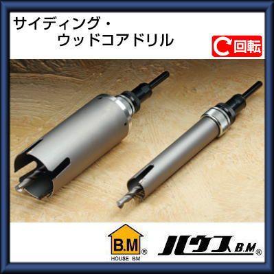 サイディング・ウッドコアドリルコアドリル(回転用)166Φ　SWC-166 ハウスビーエム