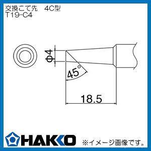 交換こて先 FX-601用 4C型 T19-C4 白光 HAKKO : 創工館 - 通販 - Yahoo