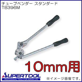 【新着商品】スーパー チューブベンダー(適合チューブ外径:10) TB396M Amazon.co.jp: スーパー チューブベンダー(適合チューブ外径:10