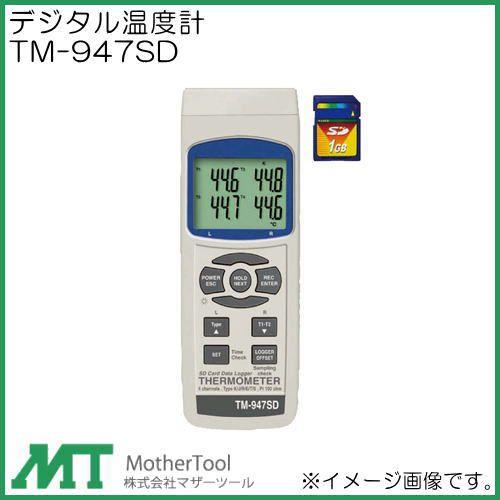 デジタル温度計 TM-947SD マザーツール TM947SD : 創工館 - 通販