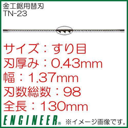 エンジニア 金工鋸用替刃 金工用(12枚) TN-23 ENGINEER｜soukoukan